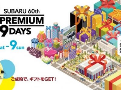 ☆ＳＵＢＡＲＵ ６０ｔｈ ＰＲＥＭＩＵＭ ９ＤＡＹＳ☆