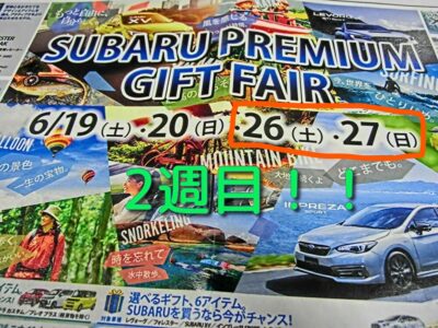 6月 21 帯広スバル自動車