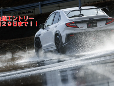 ☆S２１０エントリー６月２９日まで！！☆
