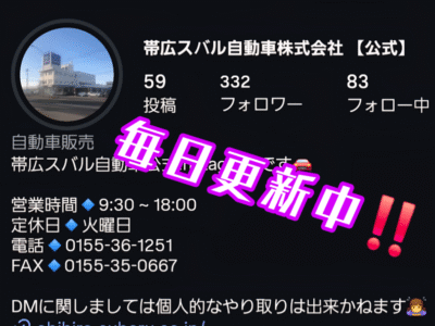 ☆毎日インスタグラム更新中☆