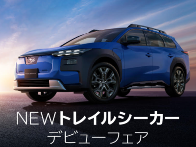 ☆トレイルシーカーデビューフェア☆